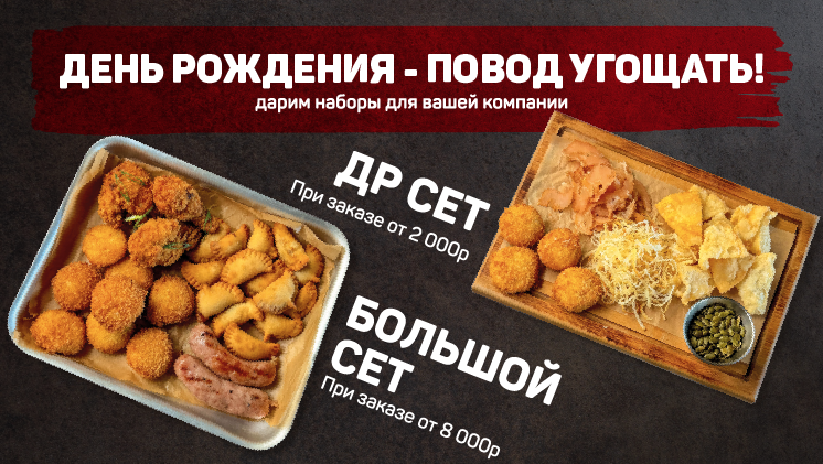 ДЕНЬ РОЖДЕНИЯ - ПОВОД УГОЩАТЬ!